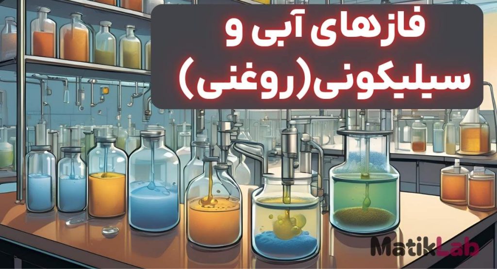 فازهای تشکیل دهنده کرم پودر مایع