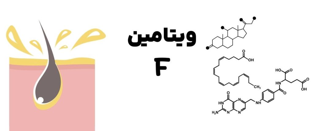 نقش ویتامین F در مراقبت از پوست