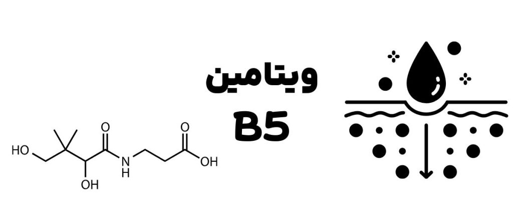 ویتامین B5