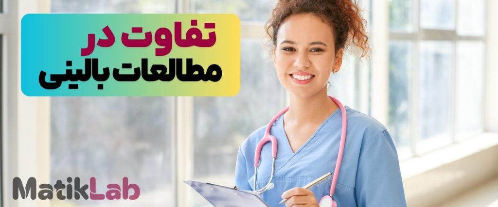 مطالعات بالینی محصولات آرایشی لوکس