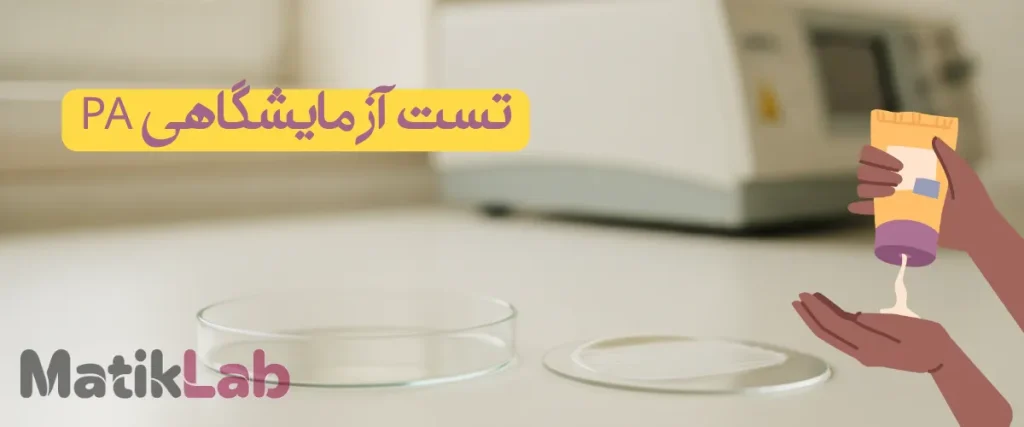پلیت آزمایشگاهی پوشیده‌شده با لایه‌ای یکنواخت از کرم ضدآفتاب